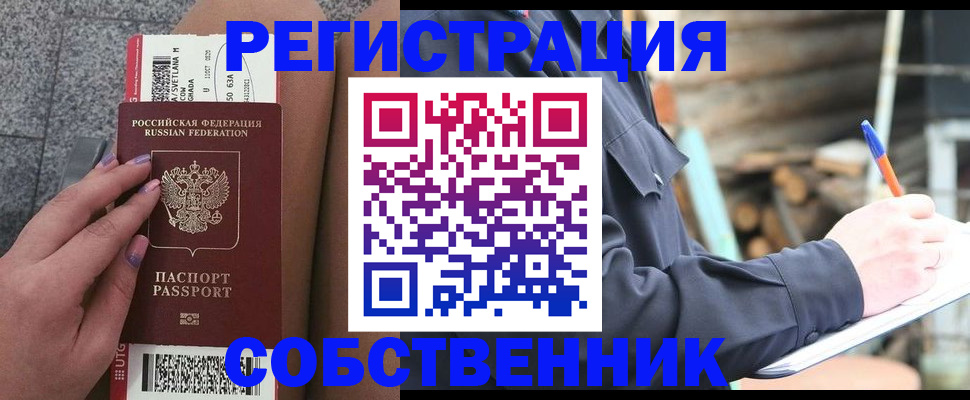 прописка в квартире в Тайге