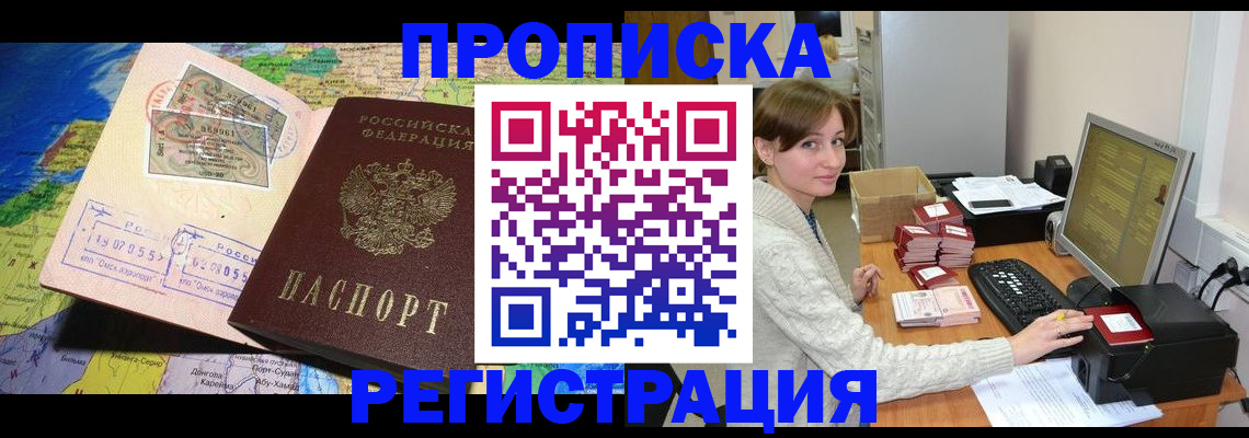 прописка для кредита в Тайге