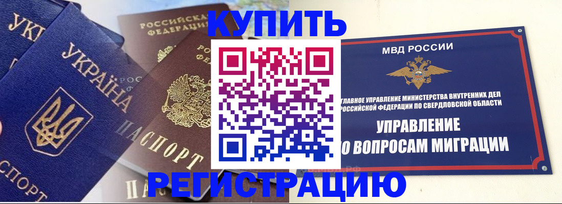 прописка для работы в Тайге